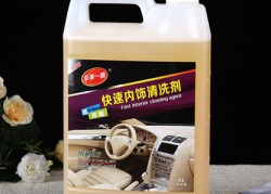 快速内饰清洁剂