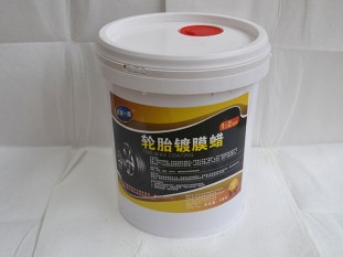 轮胎镀膜蜡