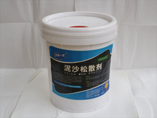泥沙松散剂