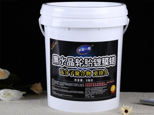  黑水晶轮胎镀膜蜡