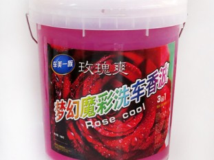 梦幻洗车香波 玫瑰爽